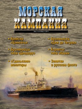 Броненосец "Дюк де Тетуан" (Морская Кампания 2011-06 (43)