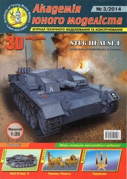 Stug III Ausf.E ( 2014-03)