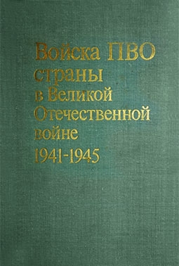        1941-1945