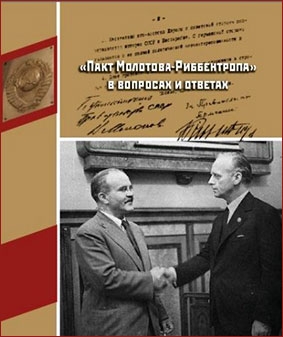 Пакт Молотова-Риббентропа в вопросах и ответах
