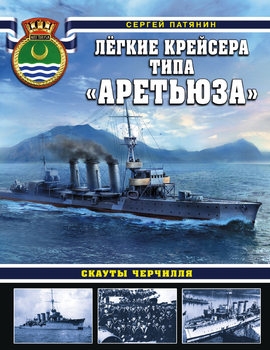 Легкие крейсера типа "Аретьюза": Скауты Черчилля (Война на море)
