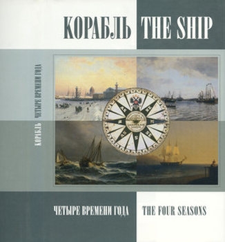 :    / The Ship: The Four Season