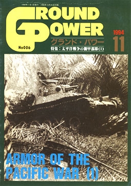 Ground Power  006 1994-11: Armour Of The Pacific War (1)