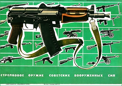 Стрелковое оружие советских вооруженных сил