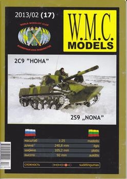 2С9 «Нона» (WMC Models 2013-17)