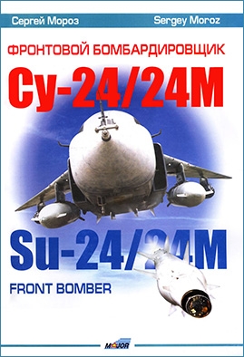   -24 / 24 (Front Bomber SU-24/24M)