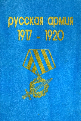   1917-1920 (.., ..)