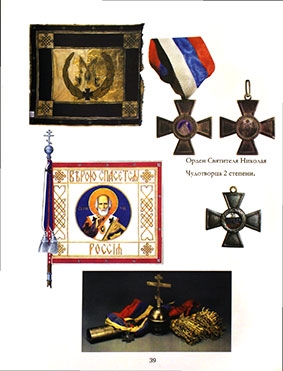 Ордена и знаки отличия Белого движения