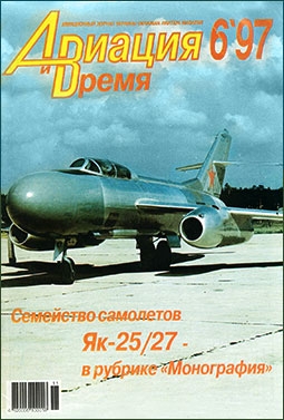Авиация и время №6 1997г. (26)