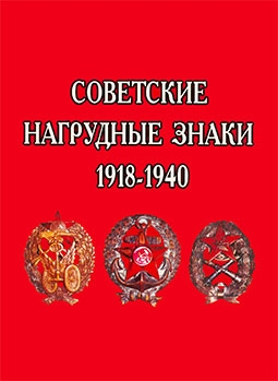   1918-1940