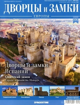 Дворцы и замки Испании (Дворцы и Замки Европы 2021-106)