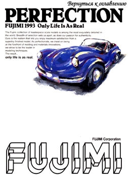 Fujimi 1993 Catalog