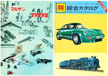 Japanese Model Kit Catalogues
