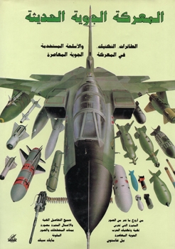 Modern Air Battle: Tactics and Strategies of Modern Air Combat