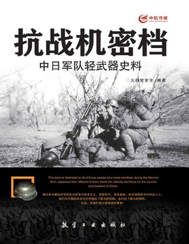 China's Small Arms of the 2nd Sino-Japanese War (1937-1945) (Chinese)