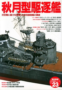 Akizuki-class IJN Destroyers (Pacific War Series 23)