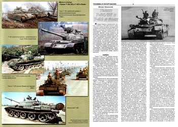 Танки Т-54/55 и Т-62 в боях (Техника и вооружение)