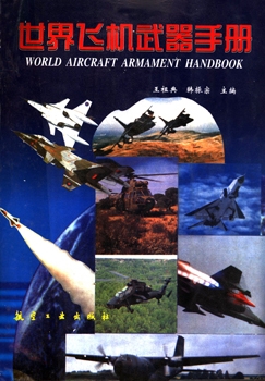 World Aircraft Armament Handbook