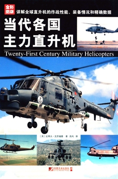 Twenty-First Century Military Helicopters