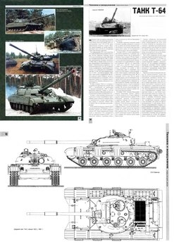 Танк Т-64 (Техника и вооружение)