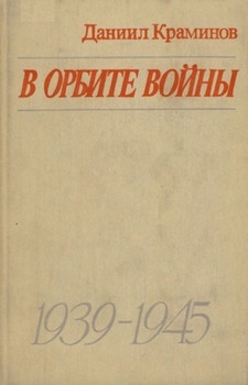   :      1939-1945  (. 2-)