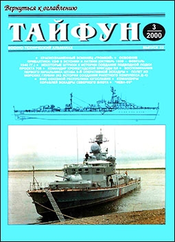 Тайфун Выпуск №22 (2000-3)