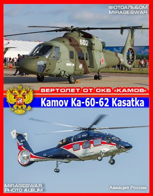 -  - Kamov Ka-60-62 Kasatka