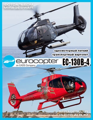 Eurocopter EC-130B-4    