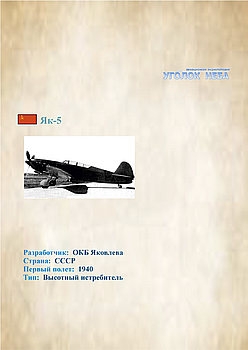 Яковлев Як-5 (И-28)