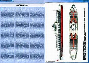 Суда речного флота (Историческая серия ТМ 2009)