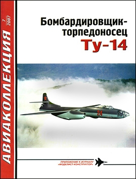  7 - 2007.   T-14