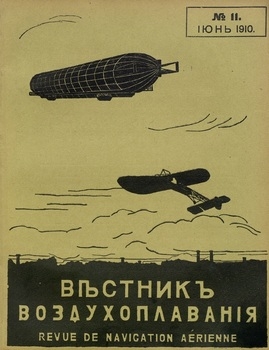 Вестник воздухоплавания 1910-11