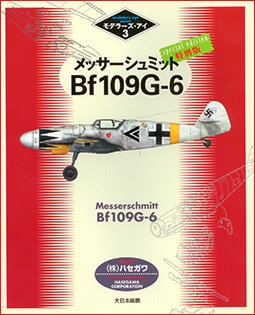 Messerschmitt Bf109G-6 (Modeler's Eye Series 3)