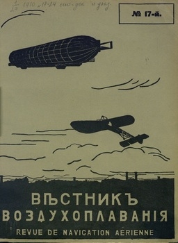 Вестник воздухоплавания 1910-17