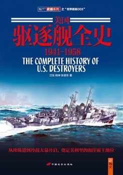 A complete history of American destroyers (1941-1958)