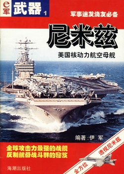 Aircraft Carriers (Army Weapons 01)
