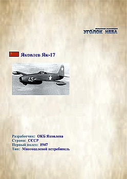 Яковлев Як-17