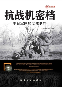 Historical Data on Light Weapons of the Chinese and Japanese Army
