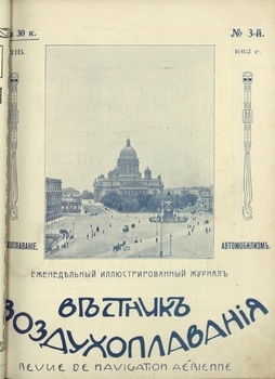 Вестник воздухоплавания 1912-03