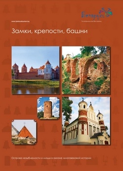 : , ,  / Belarus: Castles, Fortresses, Towers