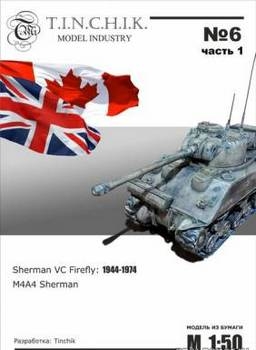 M4A4 Sherman & Sherman VC Firefly (Tinchik 1-06)