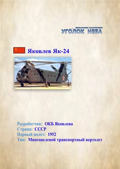 Яковлев Як-24