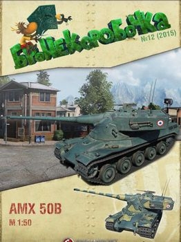 AMX 50 B ( 12)