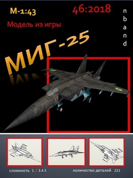 МиГ-25РБ (nbant)