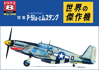Bunrin Do Famous Airplanes of the world 1972 08 028 NORTH AMERICAN P-51 A C Mustang