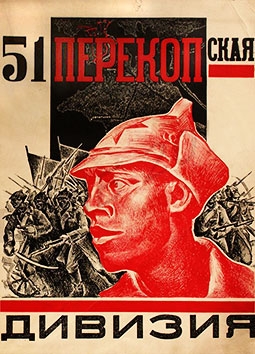 51-я Перекопская дивизия (История боевой и мирной жизни за 5 лет 1919-1924 гг.)
