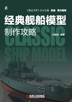 Guide to Making Classic Ship Model