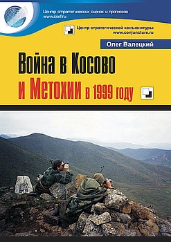 Война в Косово и Метохии в 1999 году 