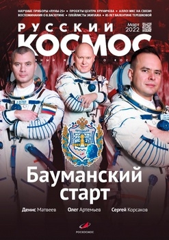 Русский космос 2022-03