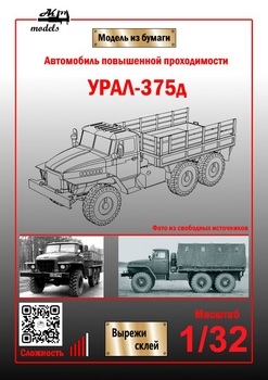 Урал-375Д (Ak71)